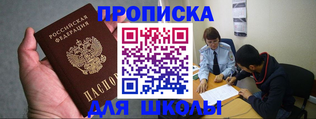 прописка ребенка в Гремячинске