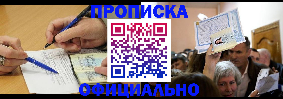 прописка паспорт в Гремячинске