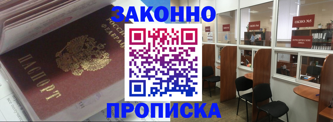 прописка законно в Гремячинске