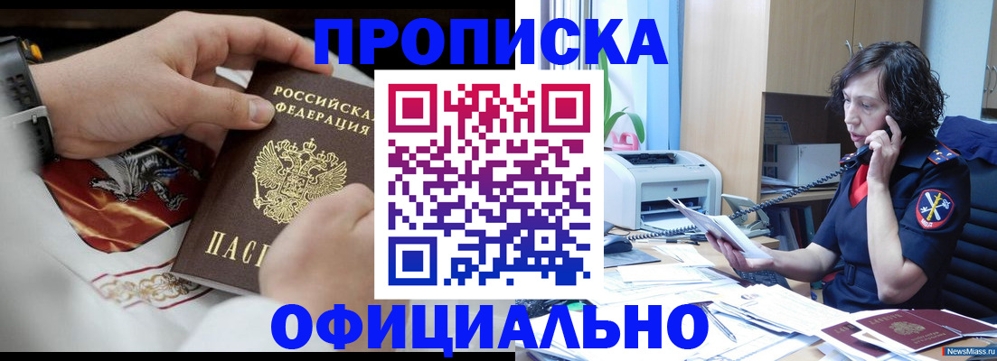 временная регистрация купить в Гремячинске